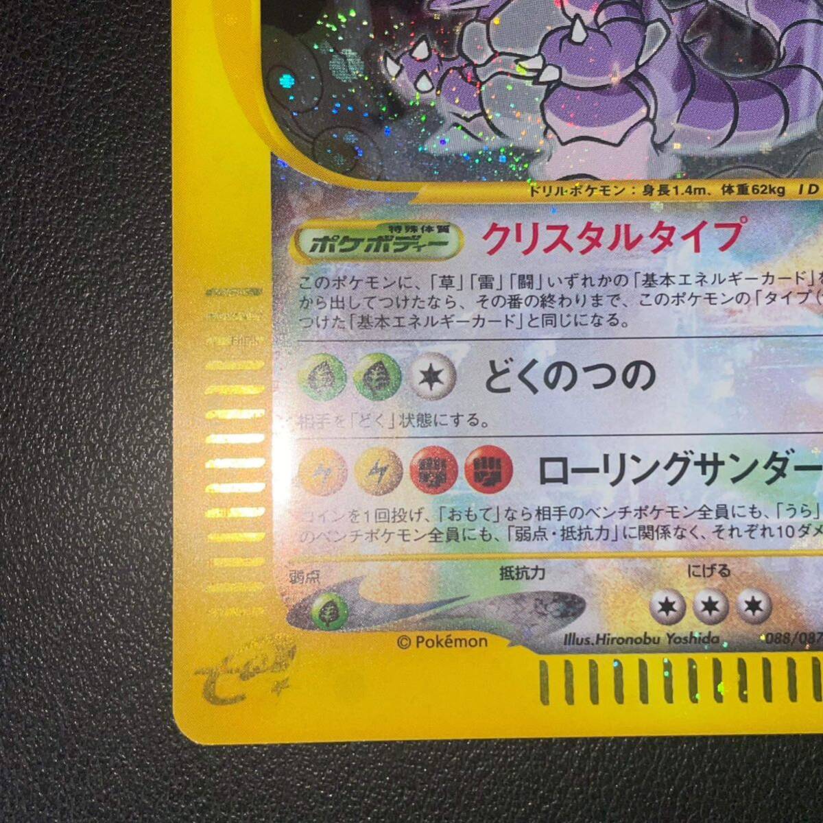 ポケモンカード ポケカ ニドキング クリスタル クリスタルタイプ アンリミ カードe 旧裏 eシリーズ Pokemon card 088/087の画像5