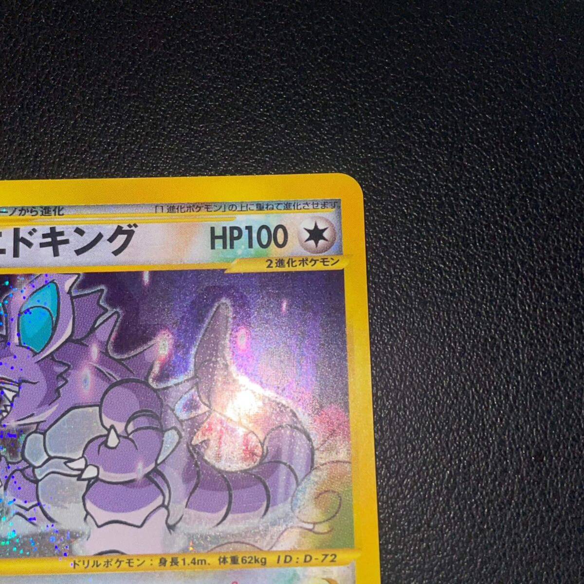 ポケモンカード ポケカ ニドキング クリスタル クリスタルタイプ アンリミ カードe 旧裏 eシリーズ Pokemon card 088/087の画像4