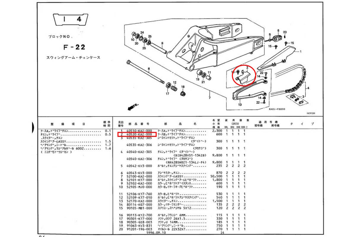 CBR250RR(MC22) TYGA カーボンチェーンガード（フロント） BPCX-7210F 未使用_画像4