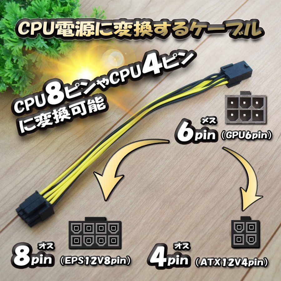 [CPU power supply conversion cable ] power supply conversion cable GPU 6 pin from CPU8 pin orCPU4 pin . conversion cable 18cm [ control number 1]