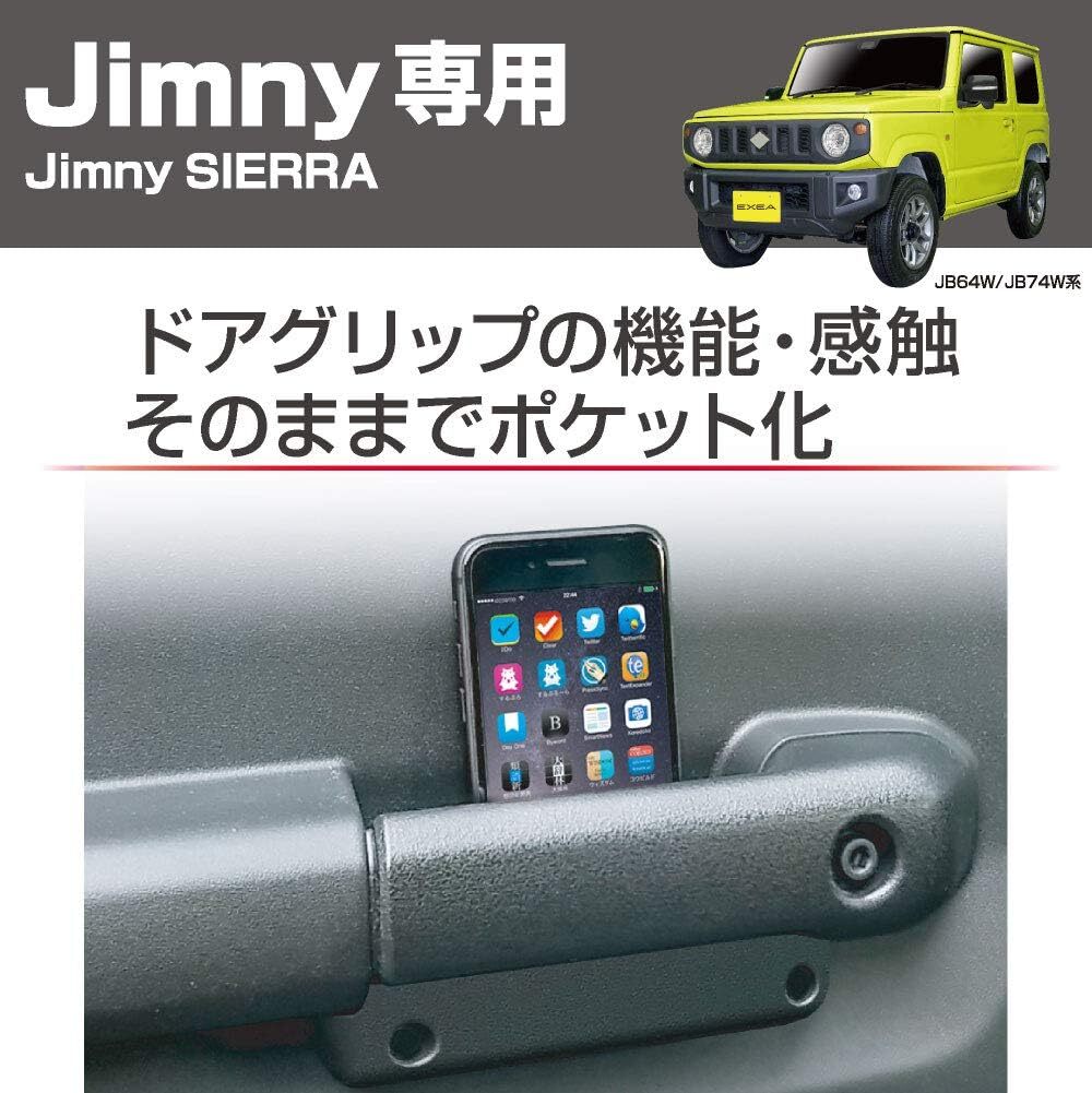 ドアポケット 星光産業(EXEA) 車種専用品 ジムニー/ジムニーシエラ専用ドアグリップポケットベース EE-215 JB64・Jの画像2
