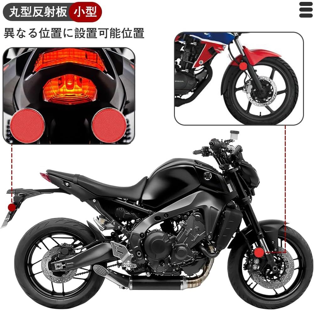 リフレクター 反射警告 2個セット オートバイリフレクター ナット 丸形 昼夜間兼用型 バイク反射板 自転車 電動バイク 汎用 小_画像3