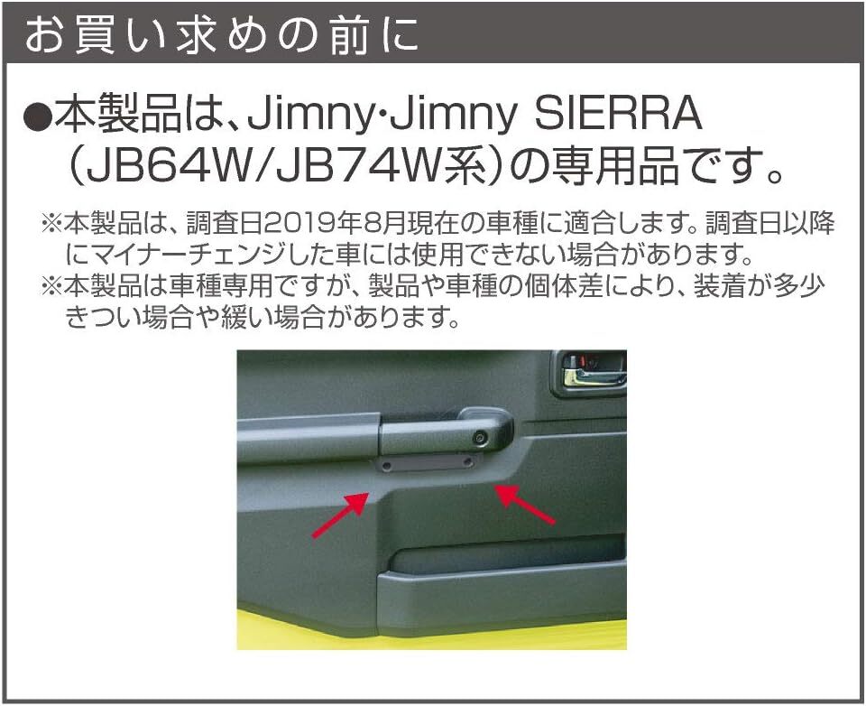 ドアポケット 星光産業(EXEA) 車種専用品 ジムニー/ジムニーシエラ専用ドアグリップポケットベース EE-215 JB64・Jの画像6