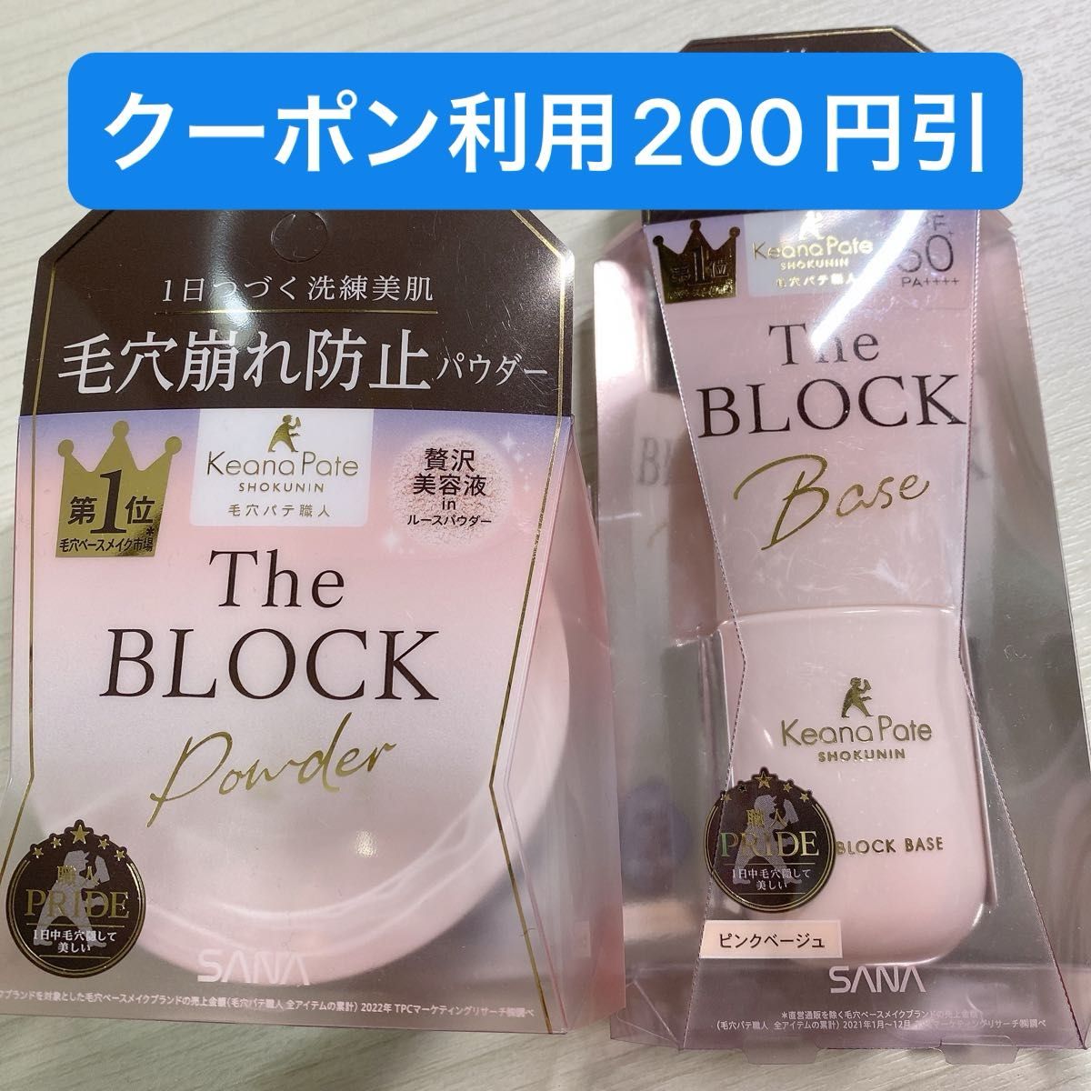 毛穴パテ職人 毛穴崩れブロックパウダー、下地