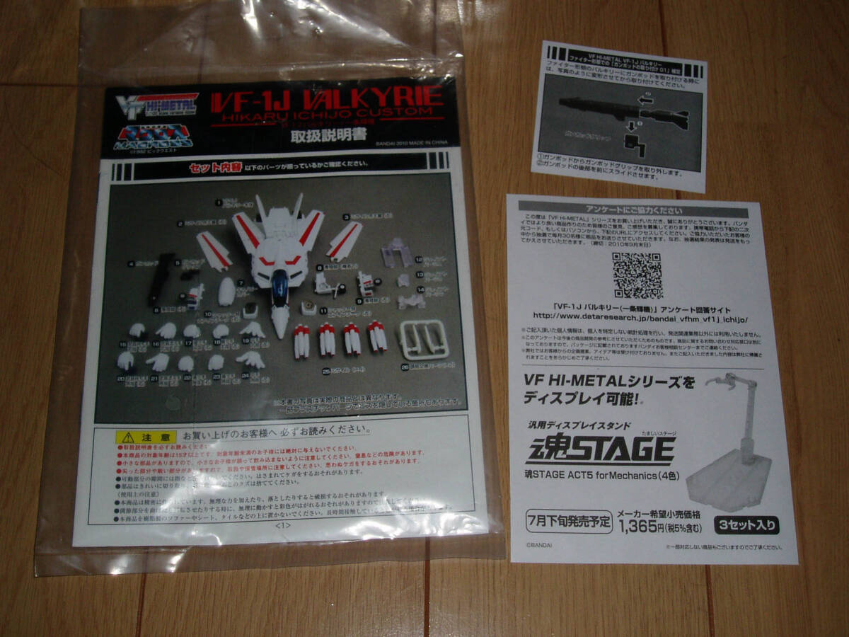 ◆ VF HI-METAL 1/100 VF-1J バルキリー 一条輝機 中古品_画像4