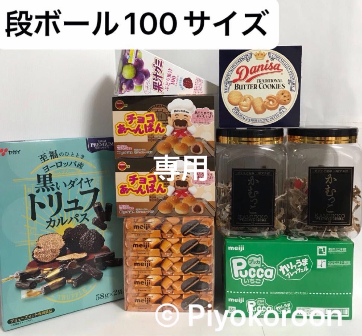 お菓子　詰め合わせ　〔段⑤〕　プライズ　色々まとめ売り　バラお菓子詰め合わせ