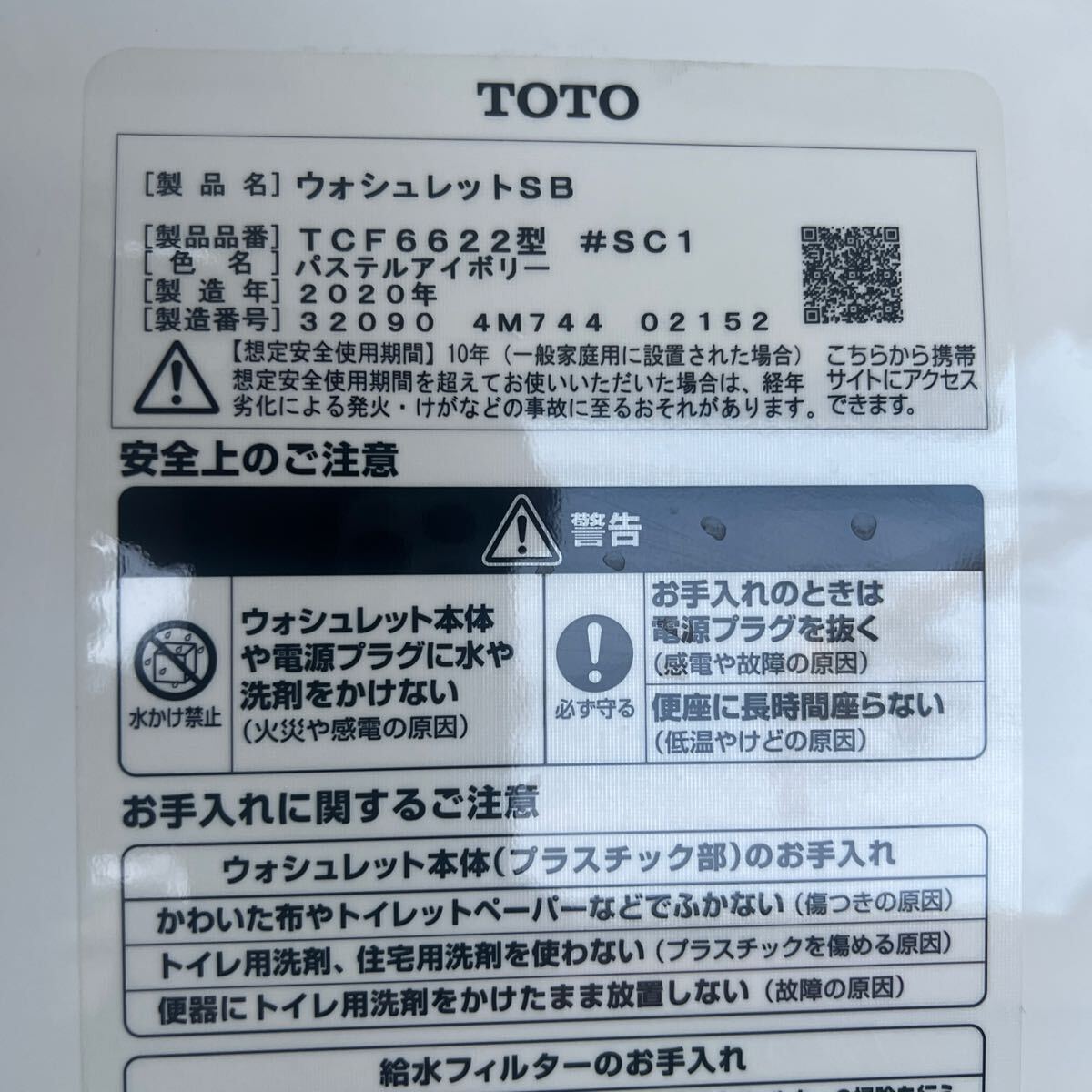 TOTO ウォシュレット　TCF6622型パステルアイボリー　1円スタート 中古_画像2