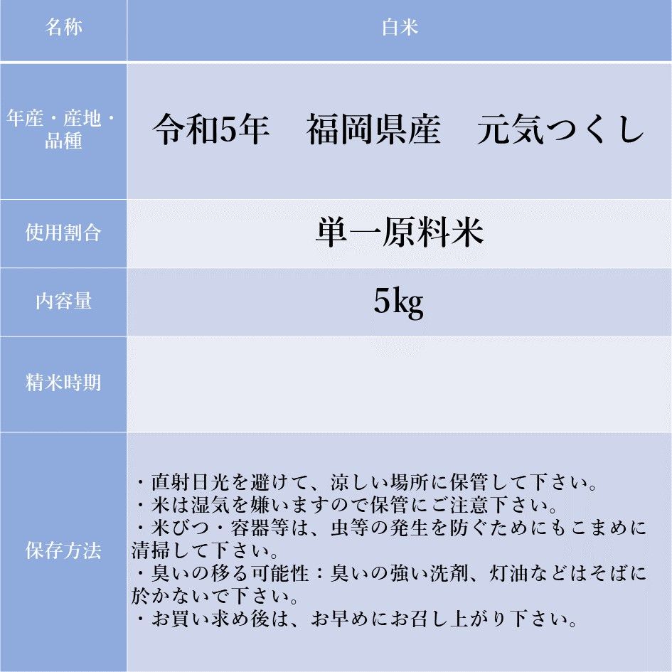 元気つくし 5kg 玄米 5年産 お米