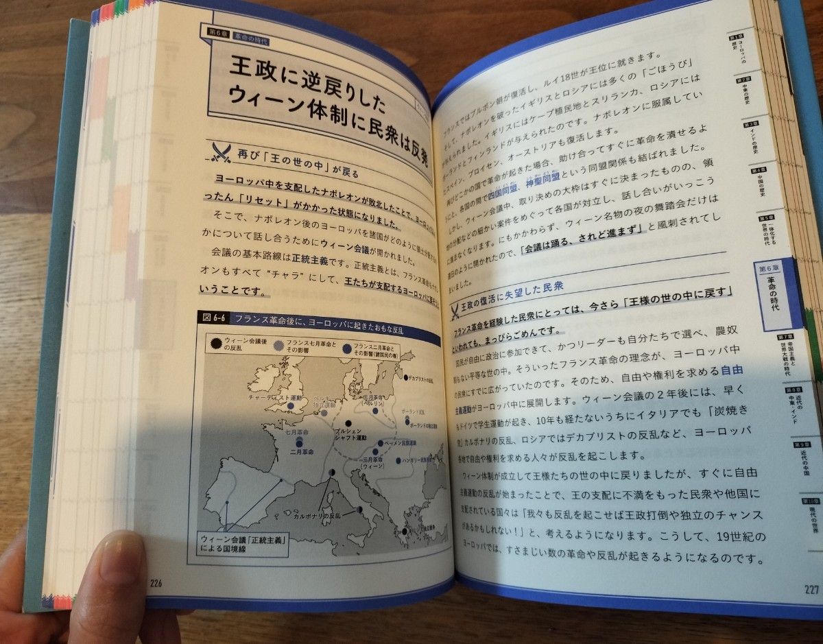 一度読んだら絶対に忘れない世界史の教科書　公立高校教師ＹｏｕＴｕｂｅｒが書いた 