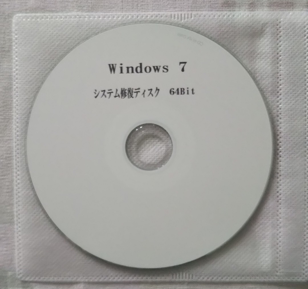 Windows7 システム 修復ディスク 64bit 不具合 起動ディスクの画像1