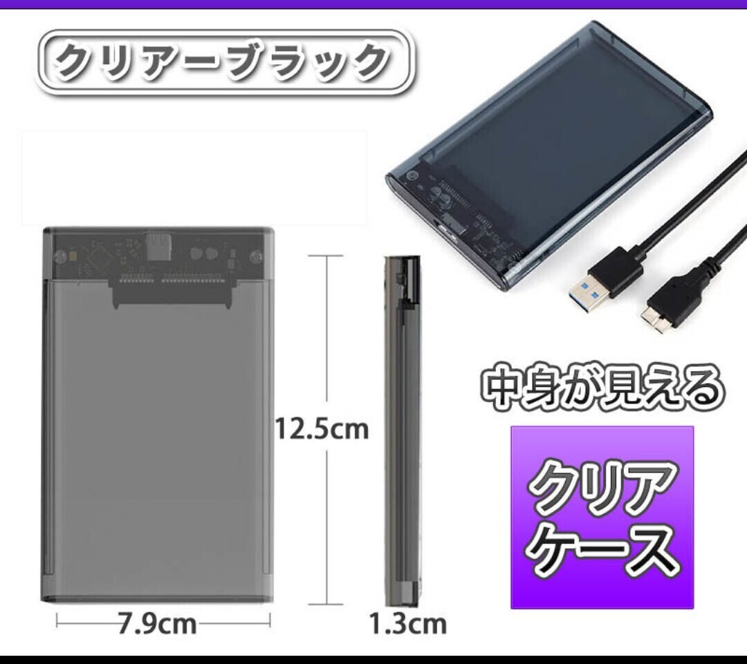 2.5インチ HDD SSD ケース 高速 USB 3.0 外付け USB3.0 接続 SATA対応 クリア 透明 ブラック _画像2