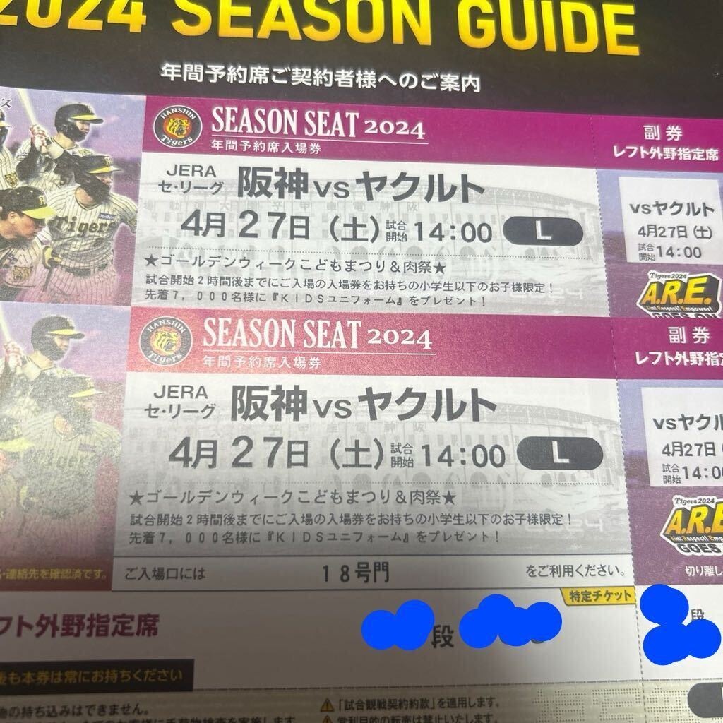 4/27(土)阪神vsヤクルト　レフト外野指定席2連番ペアチケット　ゴールデンウィークこどもまつり&肉祭_画像1