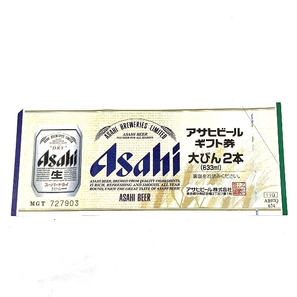 1円～最落なし アサヒビール券 3枚セット 未使用品☆0314の画像7