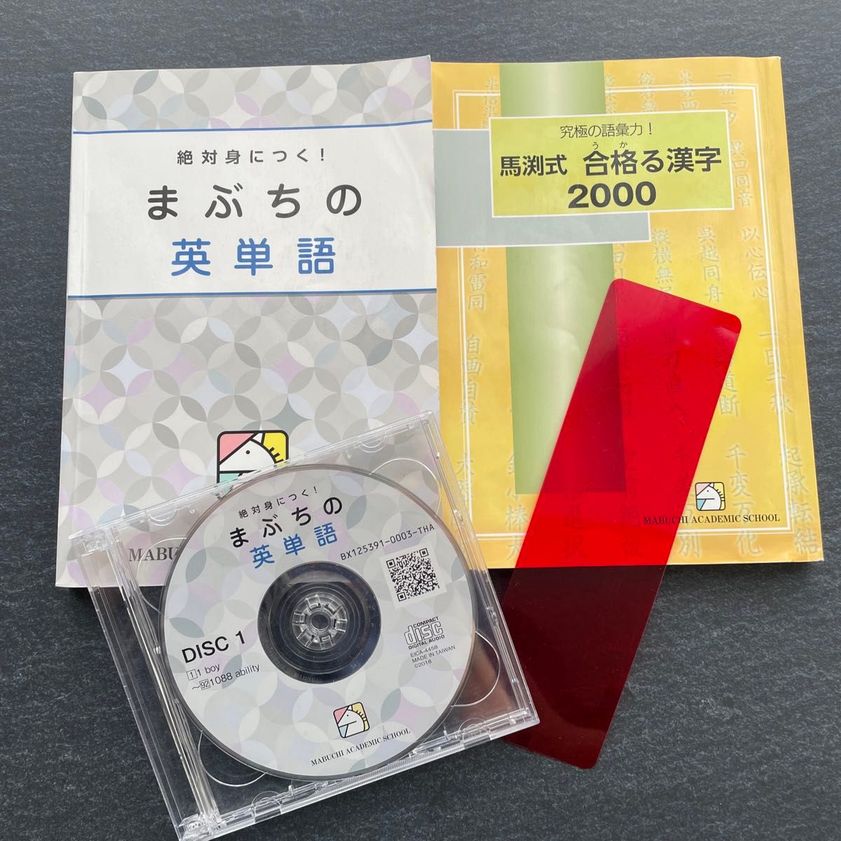まぶちの英単語　合格る漢字　CD 3枚、赤シート付き　馬渕教室