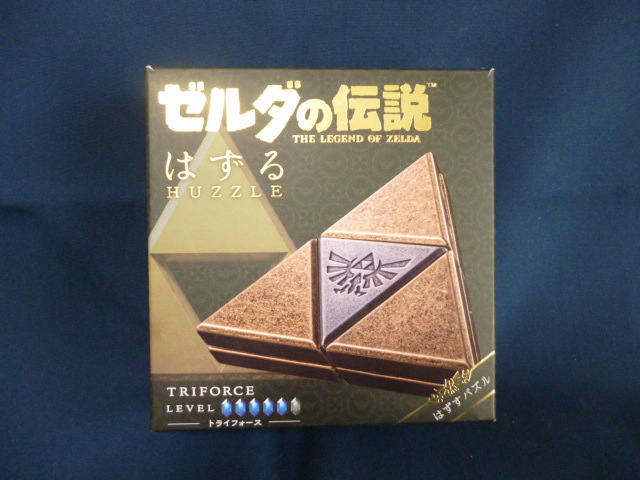 ゼルダの伝説 はずる トライフォース 中古 はずすパズル 紋章 ４ピース レベル５ 三角形 謎解き 知恵の輪 ゲーム ハナヤマの画像1