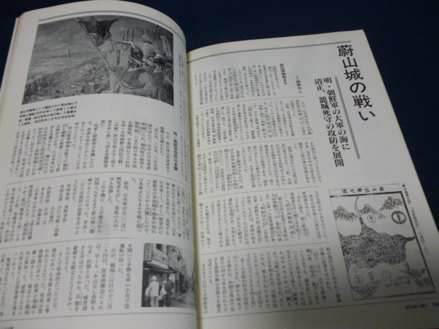 学研 歴史群像 文禄・慶長の役 特別付録付 中古雑誌本 シリーズ３５ 豊臣秀吉 李氏朝鮮 出兵 戦国武将 カラー徹底図解 復元イラスト ムック_画像9