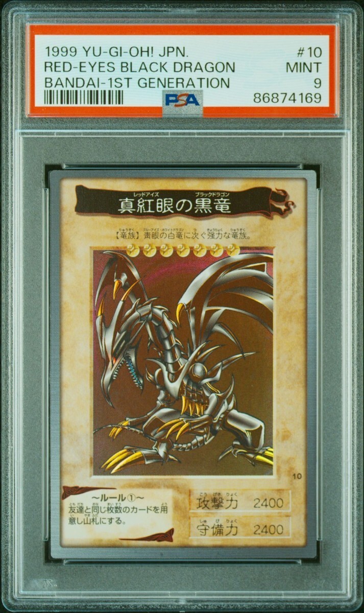 遊戯王　バンダイ　レッドアイズブラックドラゴン　真紅眼の黒竜　PSA psa 9_画像1