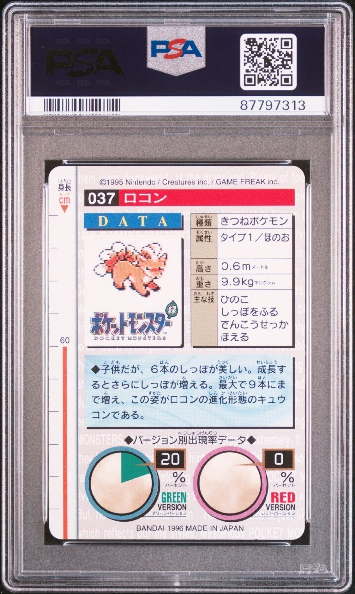 ポケモンカード カードダス 1996 Pokemon carddass No.37 ロコン 赤  psa 10の画像2