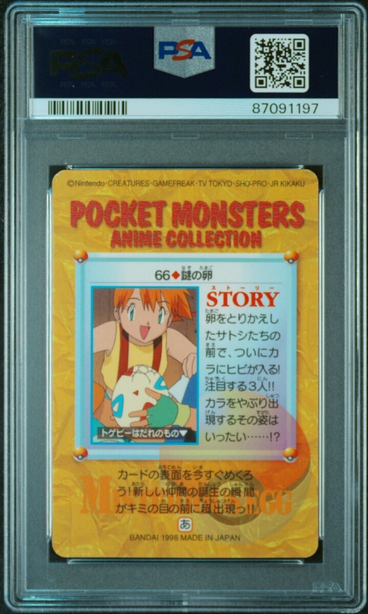 ポケモンカード カードダス Pokemon carddass No.66 トゲピー 謎の卵 隠れプリズム  psa 9の画像2