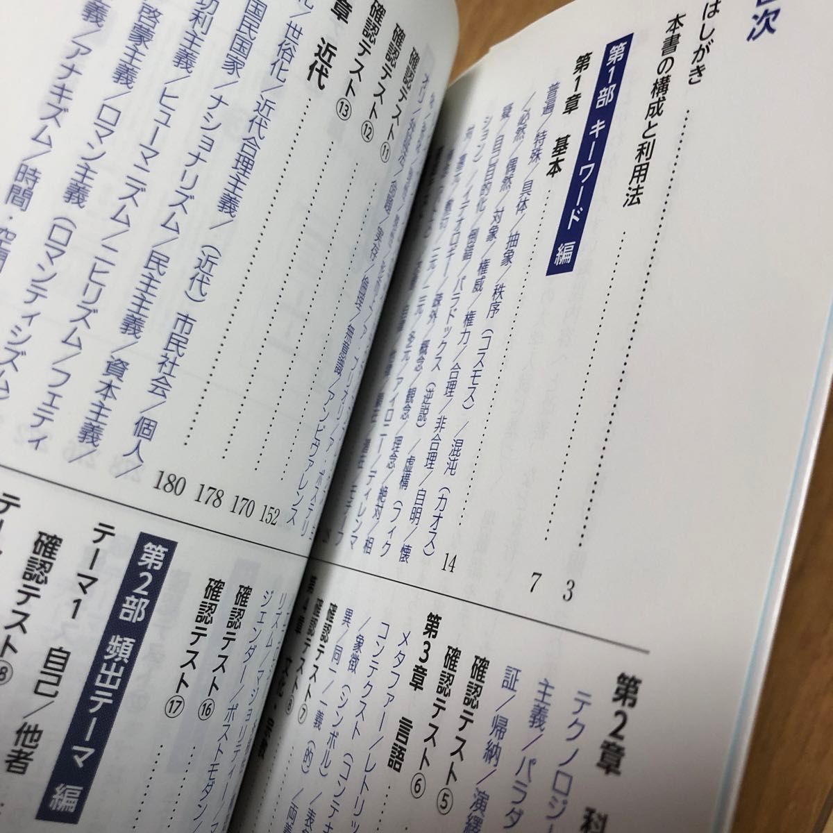 現代文キーワード読解　頻出テーマ×必修語２１０×入試問題 （改訂版） Ｚ会出版編集部　編