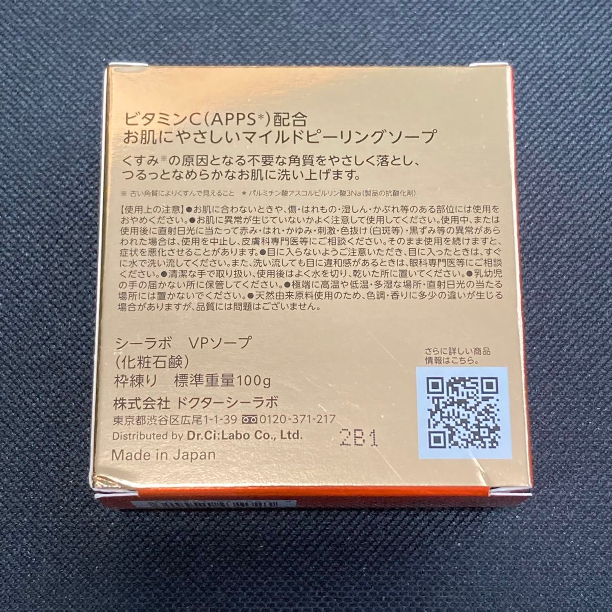 【即発送】ドクターシーラボ Dr. Ci:Labo VC100 ピーリングソープ