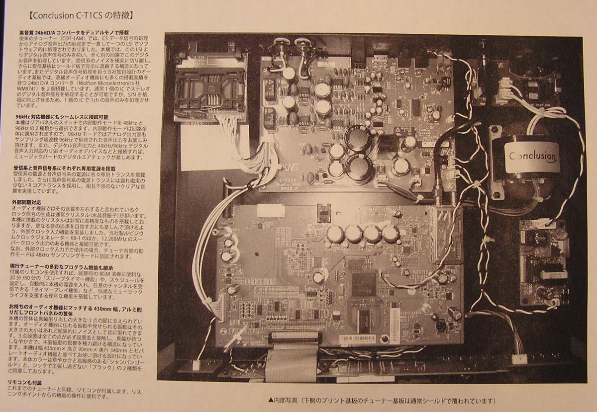 Conclusion　港北ネットワークサービスのミュージックバード対応CSチューナー／C-T1CS_画像10