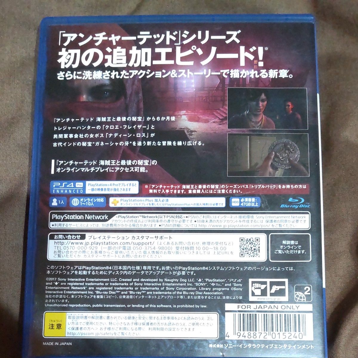 アンチャーテッド 古代神の秘宝 PS4ソフト