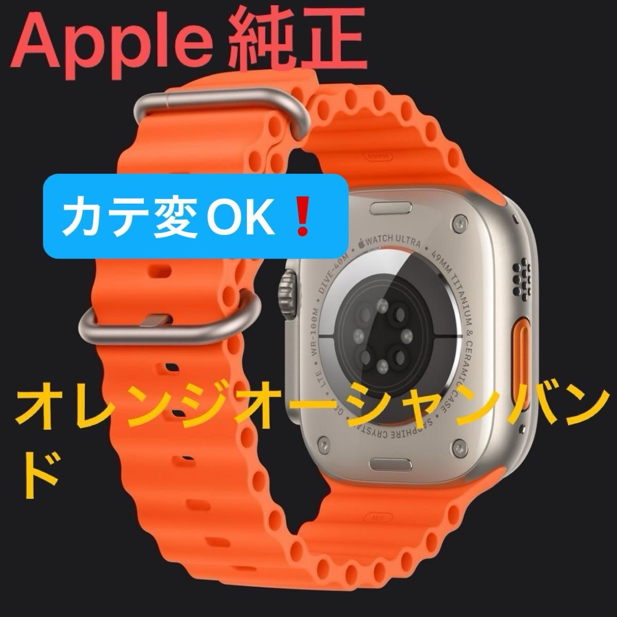 【純正】AppleWatch交換用バンド 49mmケース用 オレンジオーシャンバンド Apple純正 45mm/44mm対応 橙色