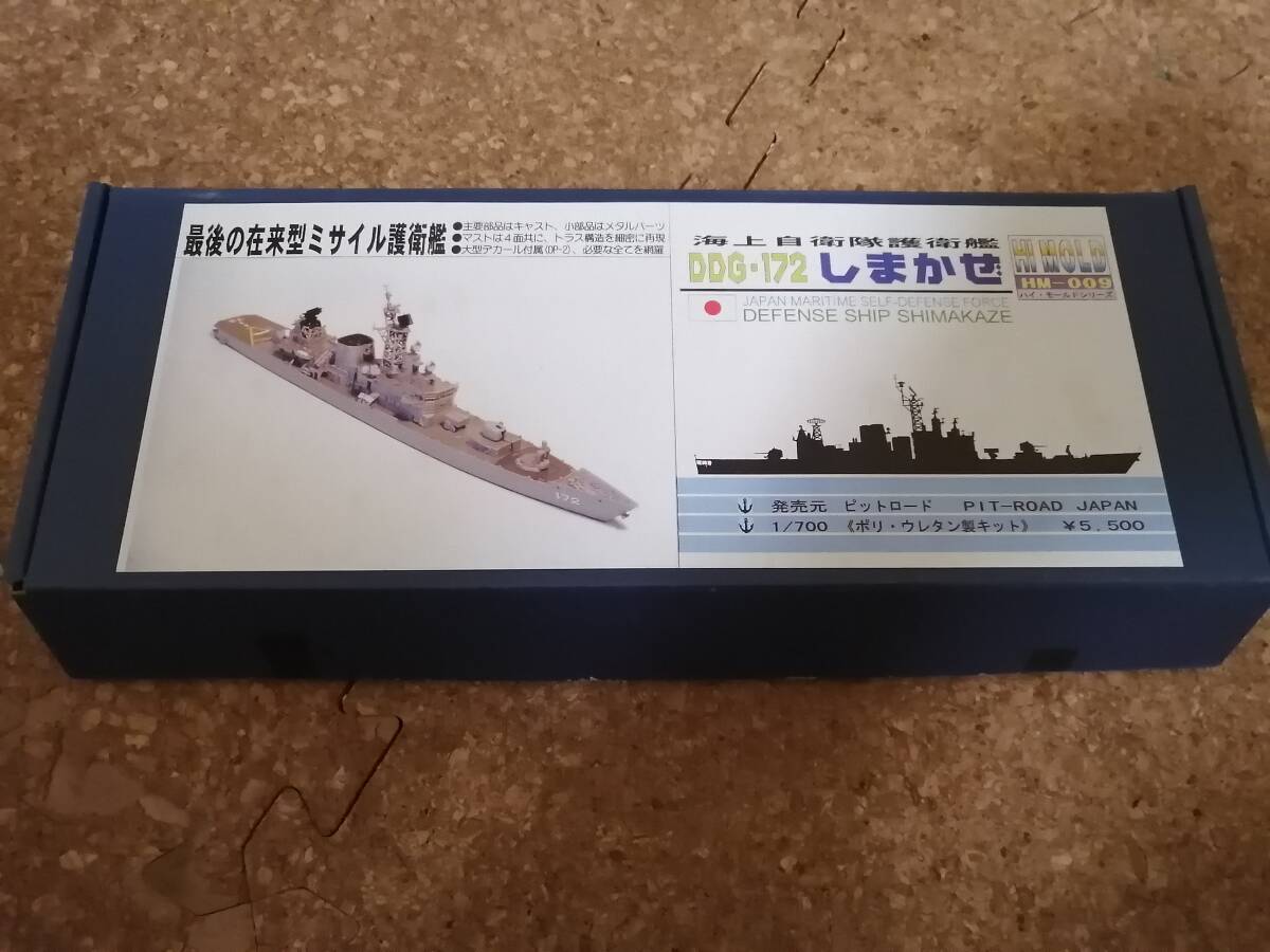 ピットロ－ド ポリウレタン製キット 1/700 海上自衛隊護衛艦しまかぜ の画像1