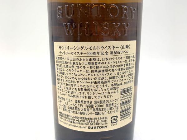 【未開栓】サントリー SUNTORY シングルモルト ウイスキー 山崎 100th ANNIVERSARY 記念ラベル 700ml 43% お酒 ウイスキーの画像4