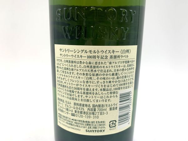 【未開栓】サントリー SUNTORY シングルモルト ウイスキー 白州 NV 100th ANNIVERSARY 記念ラベル 700ml 43% お酒 ウイスキーの画像4