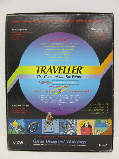 ゲーム祭 SFロールプレイングゲーム トラベラー GDW G-251 TRAVELLER The Game of the For Future スタートセット 中古品の画像2