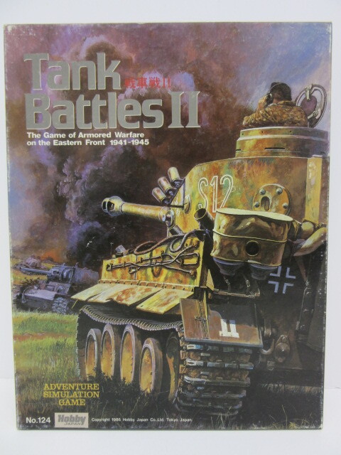 ゲーム祭 ホビージャパン 戦車戦 2 TankBattles Ⅱ 戦略シュミレーションゲーム ボードゲーム 中古品の画像1