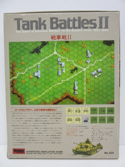 ゲーム祭 ホビージャパン 戦車戦 2 TankBattles Ⅱ 戦略シュミレーションゲーム ボードゲーム 中古品の画像2