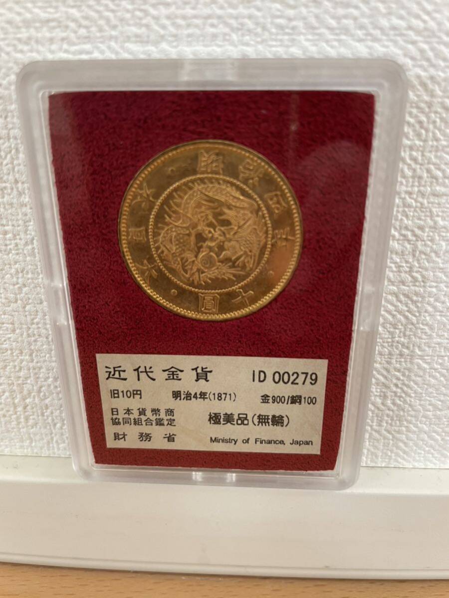 財務省近代金貨旧10円明治4年無輪の画像1