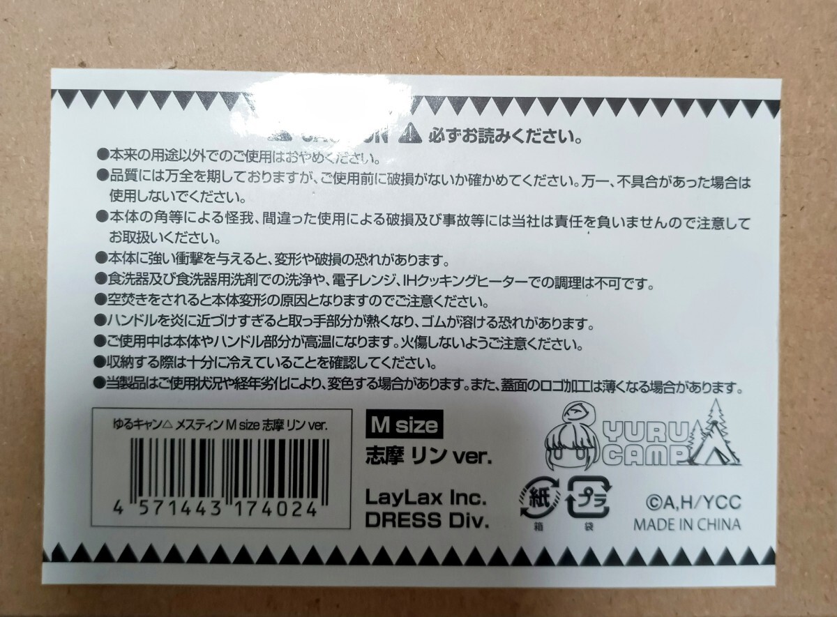 未使用 限定 レア 定価3,520円 ゆるキャン メスティン レザーハンドルカバー付き 志摩 リン ver dressの画像4