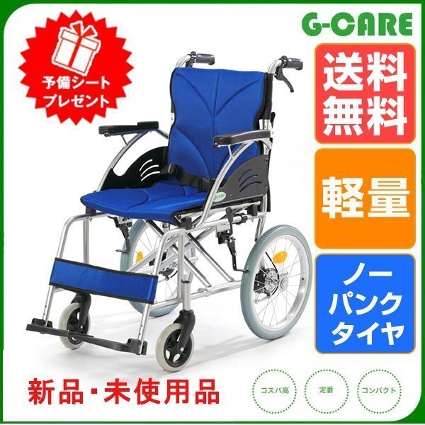 未使用 新品 車椅子 軽量 折りたたみ アルミ製 介助式車いす GC16-WSD-001+シート2枚(★ブルーシート＋★予備シート)(#001)_画像1