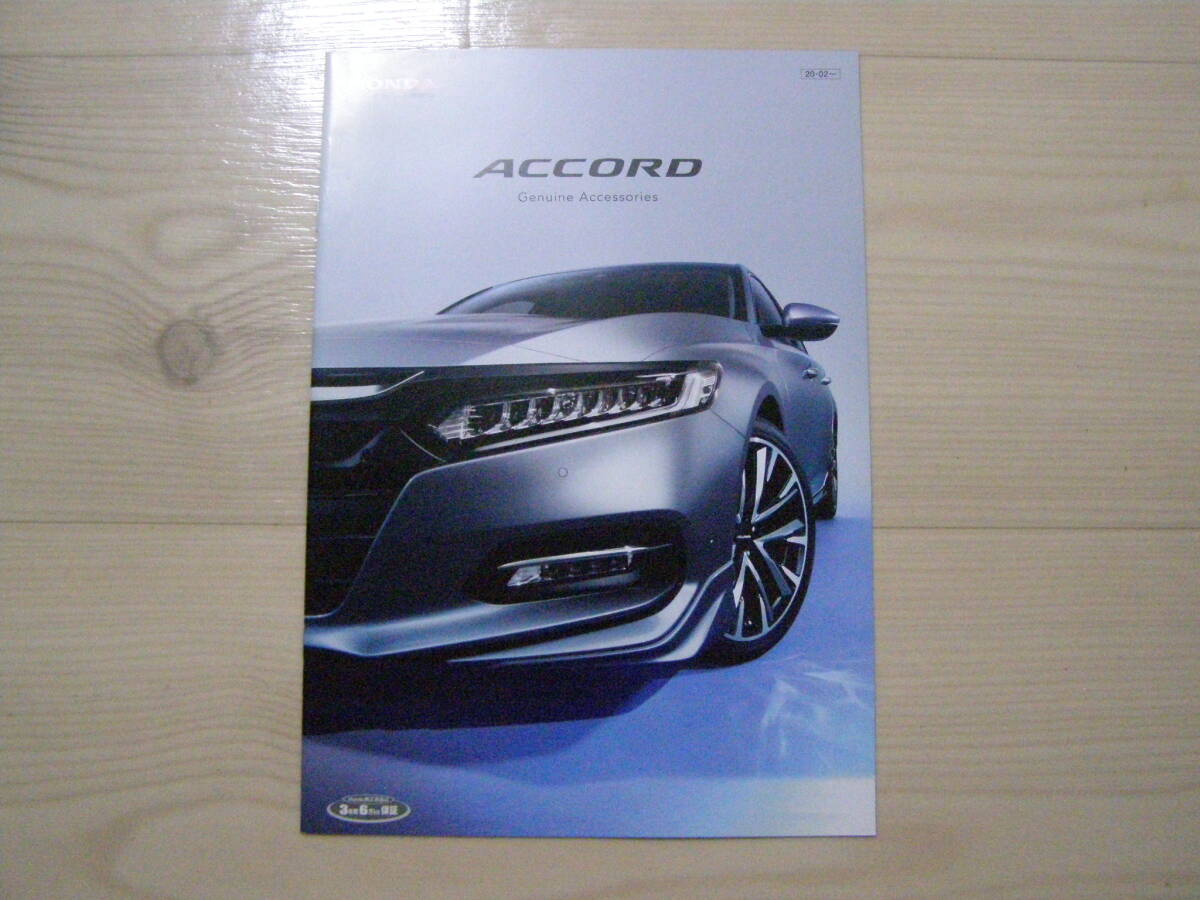 2020年2月 CV3 アコード アクセサリーカタログ Accord Accessories brochureの画像1