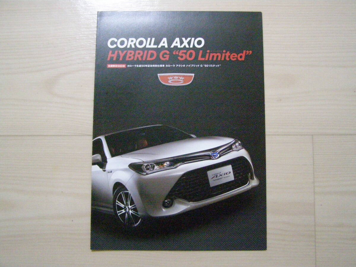 2016年7月　カローラ アクシオ 50 Limited　カタログ　Corolla Axio Brochure_画像1