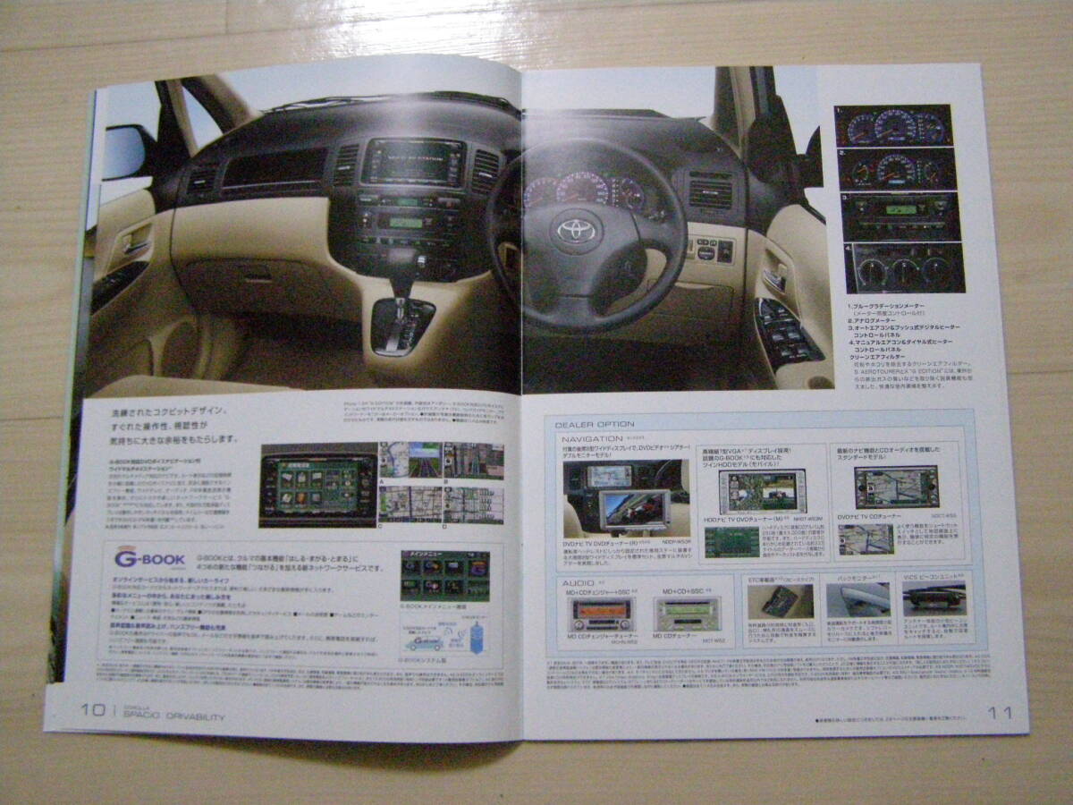 2003年6月　カローラ スパシオ　カタログ　Corolla Spacio brochure_画像3