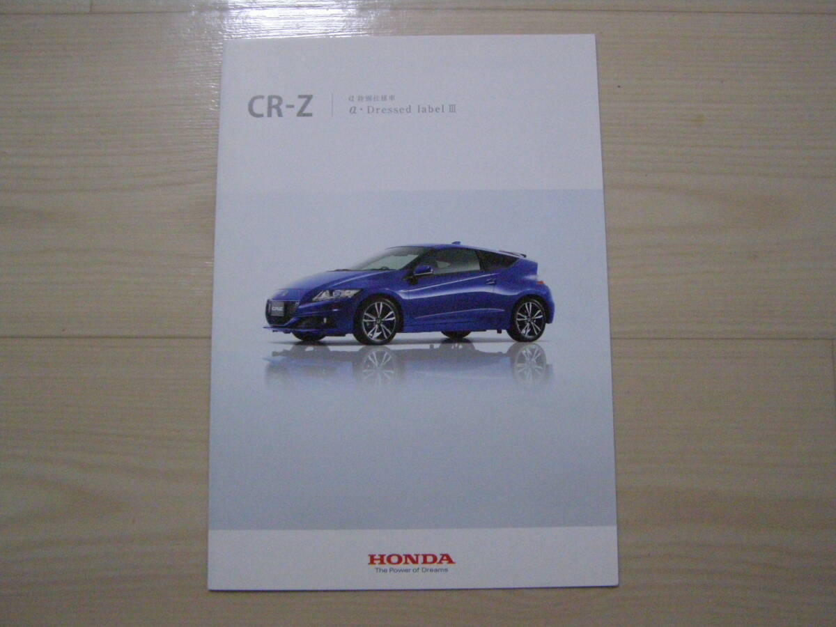 2014年5月　ZF2　CR-Z α Dressed Label Ⅲ カタログ　Brochure_画像1