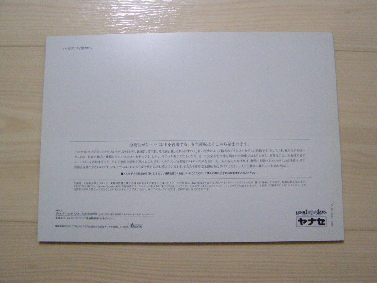 2005年12月 W211 Eクラス カタログ E280 E350 E500 E55 AMGの画像5