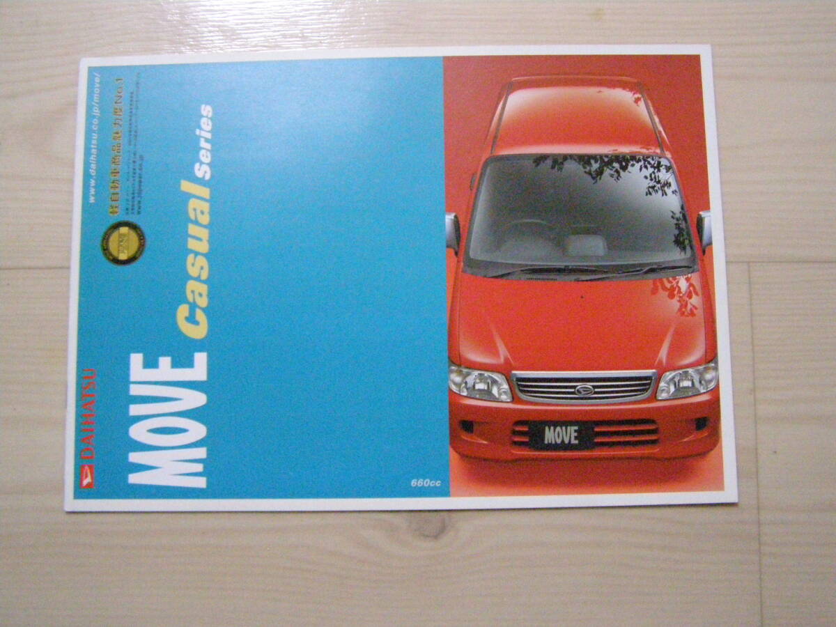 2002年6月　L900S L910S　ムーヴ カジュアル カタログ　Move Casual brochure_画像1