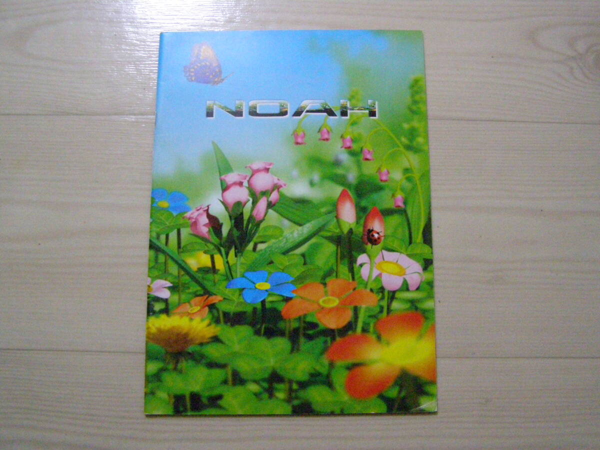 2001年11月　AZR60/65　ノア カタログ　Noah brochure_画像1
