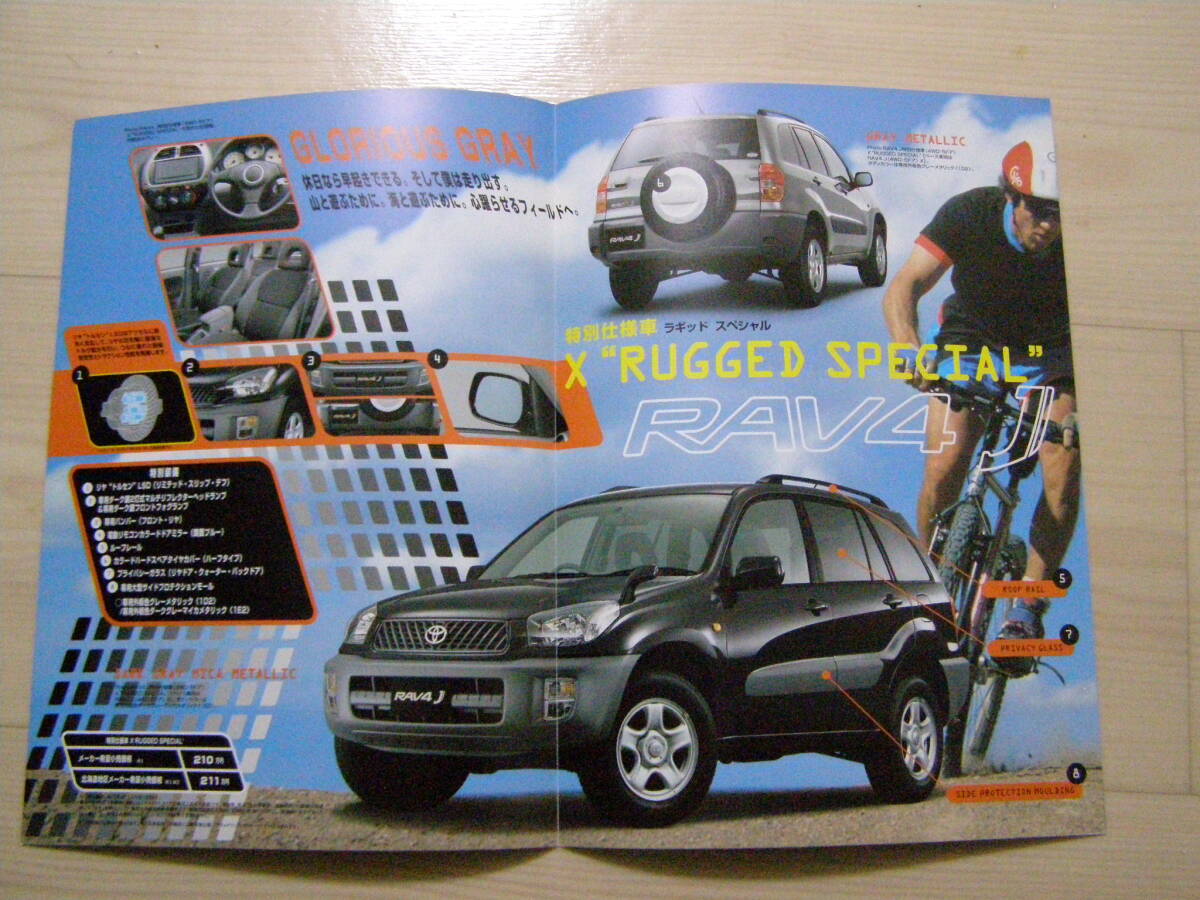 2001 год 10 месяц ACA21W RAV4 Rugged Special каталог Brochure