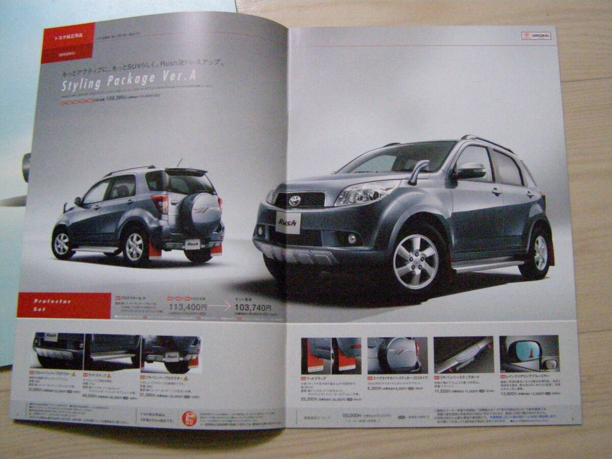 2007 год 4 месяц J200E J210E Rush аксессуары каталог имеется Rush brochure