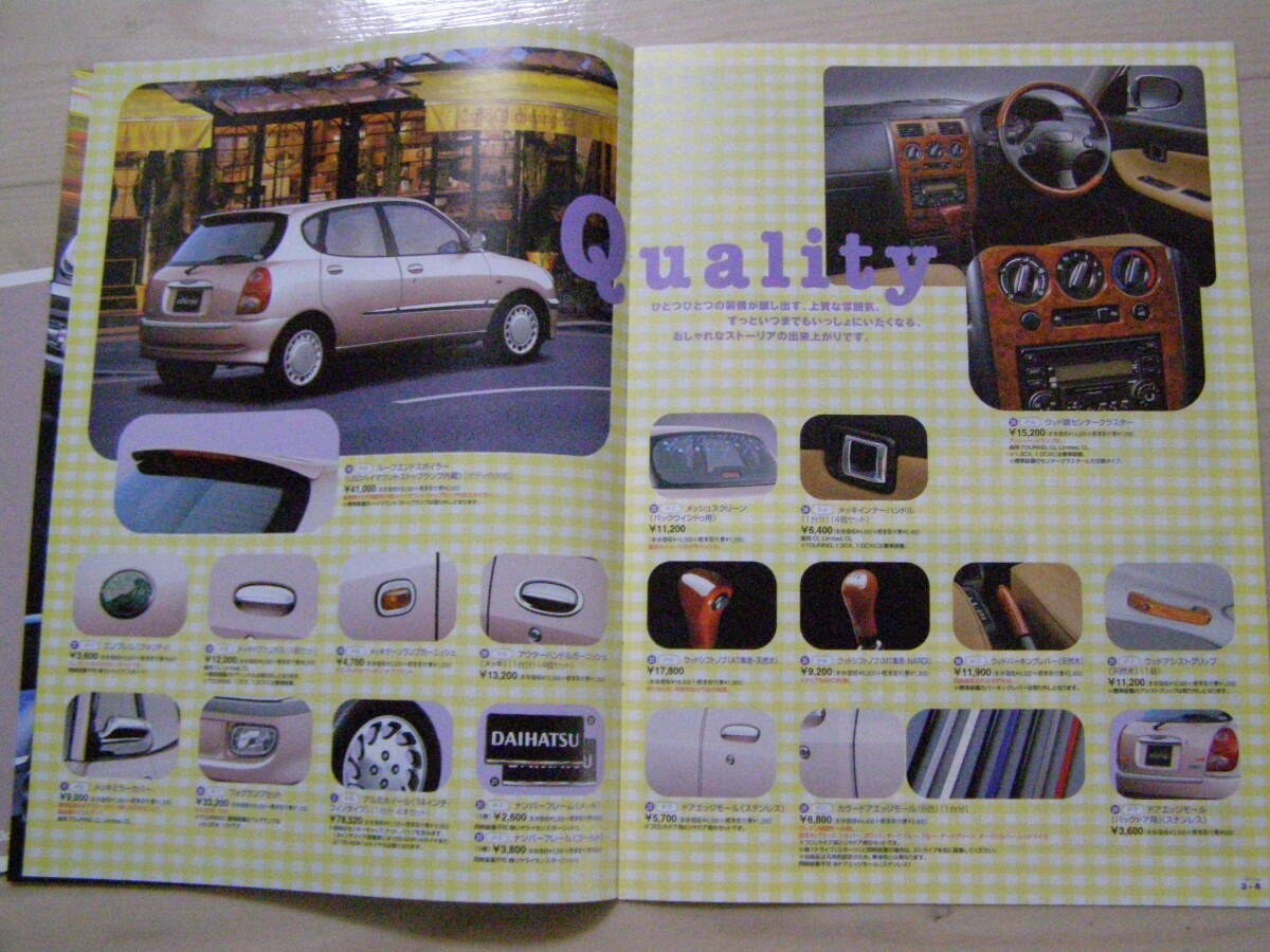2002年2月 ストーリア アクセサリーカタログ付き Storia brochureの画像6