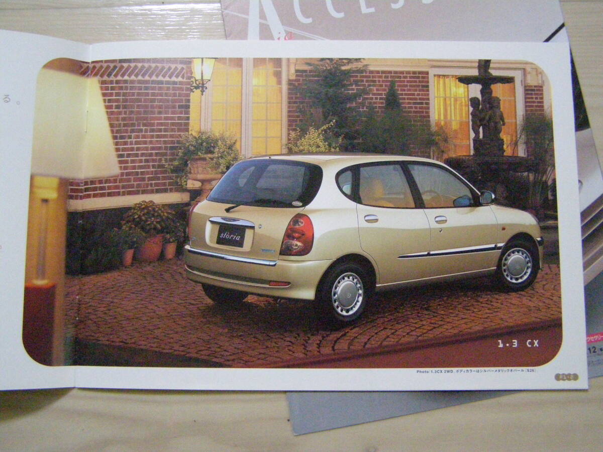 2002年2月 ストーリア アクセサリーカタログ付き Storia brochureの画像3