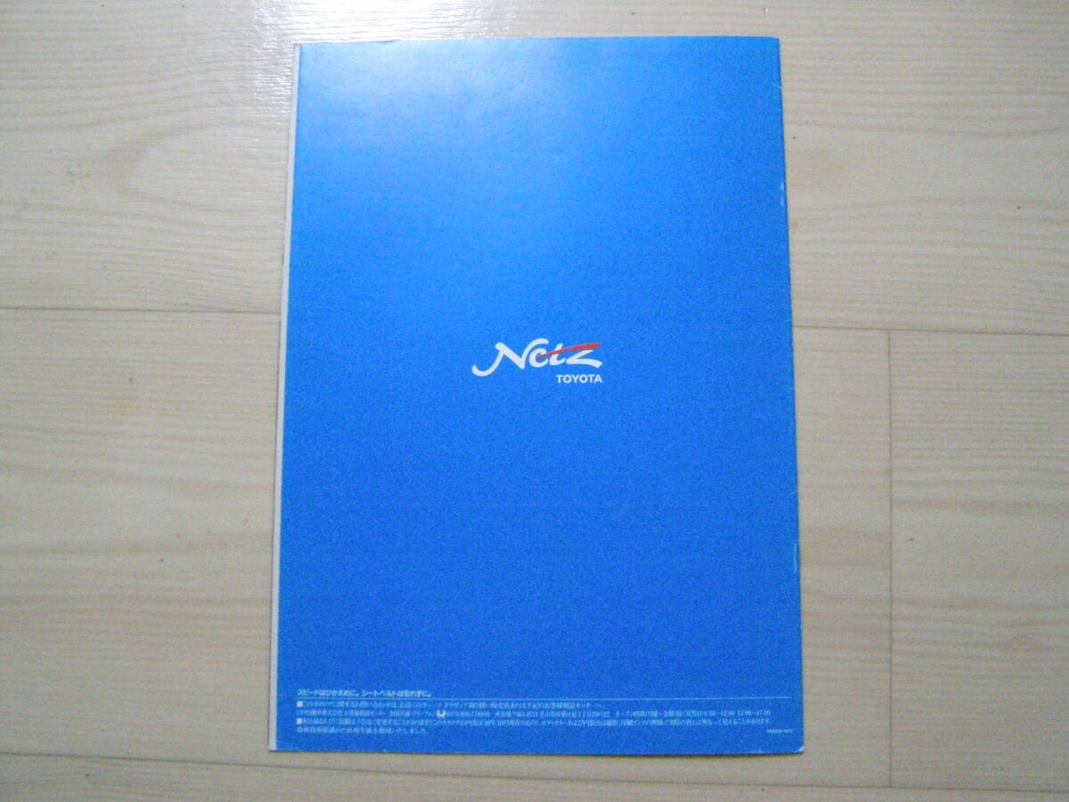 1999年10月　NCP10/15　ヴィッツ クラヴィア カタログ　Vitz Clavia brochure_画像4