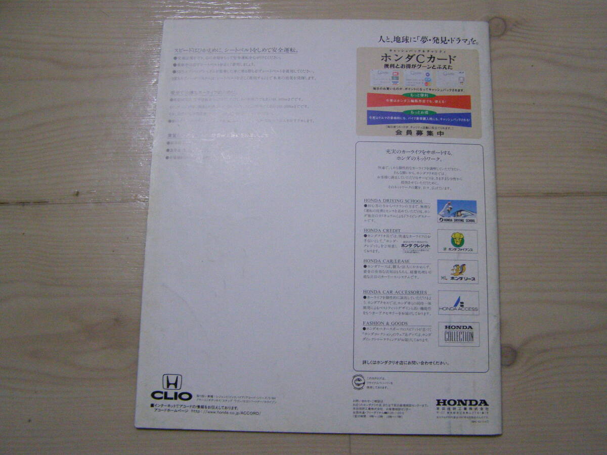 1997年10月 CF3/4/5 アコード カタログ Accord brochureの画像8